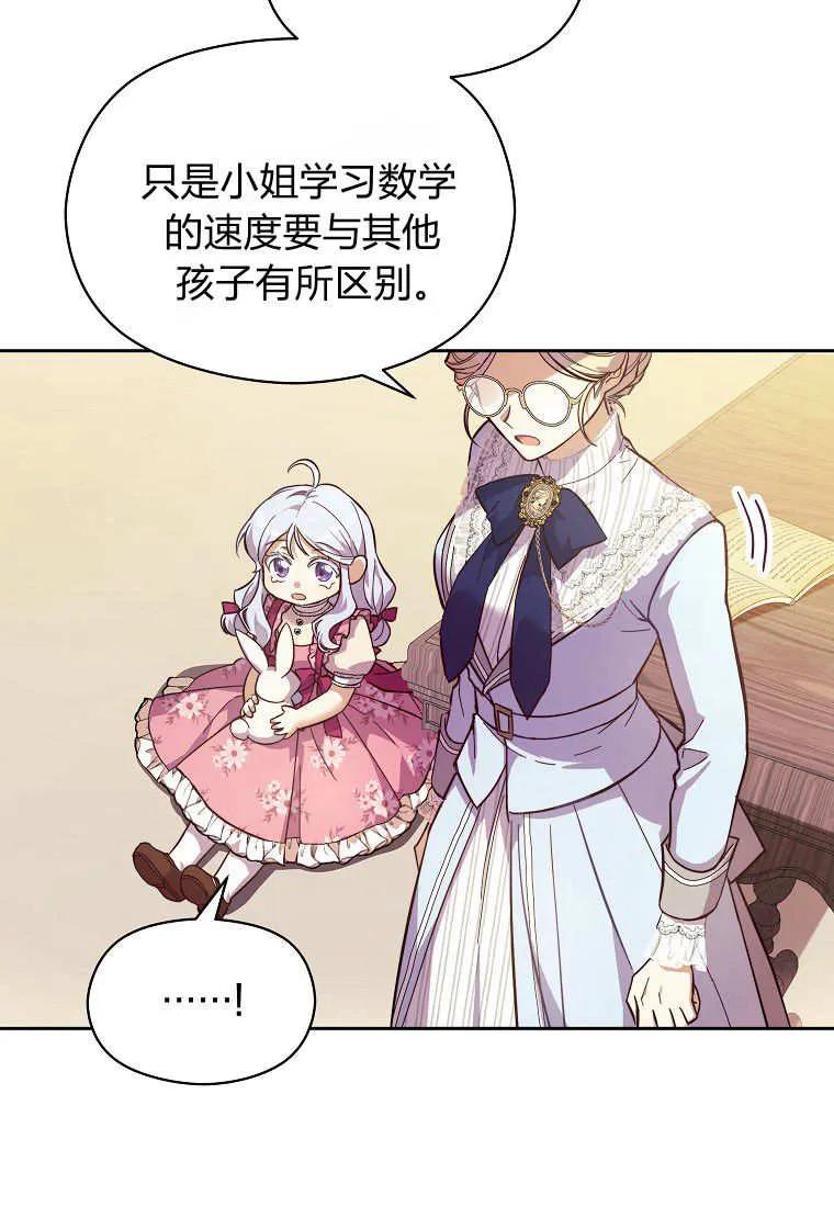 《违背伦理的公爵家需要家庭教育》第02话 第65页