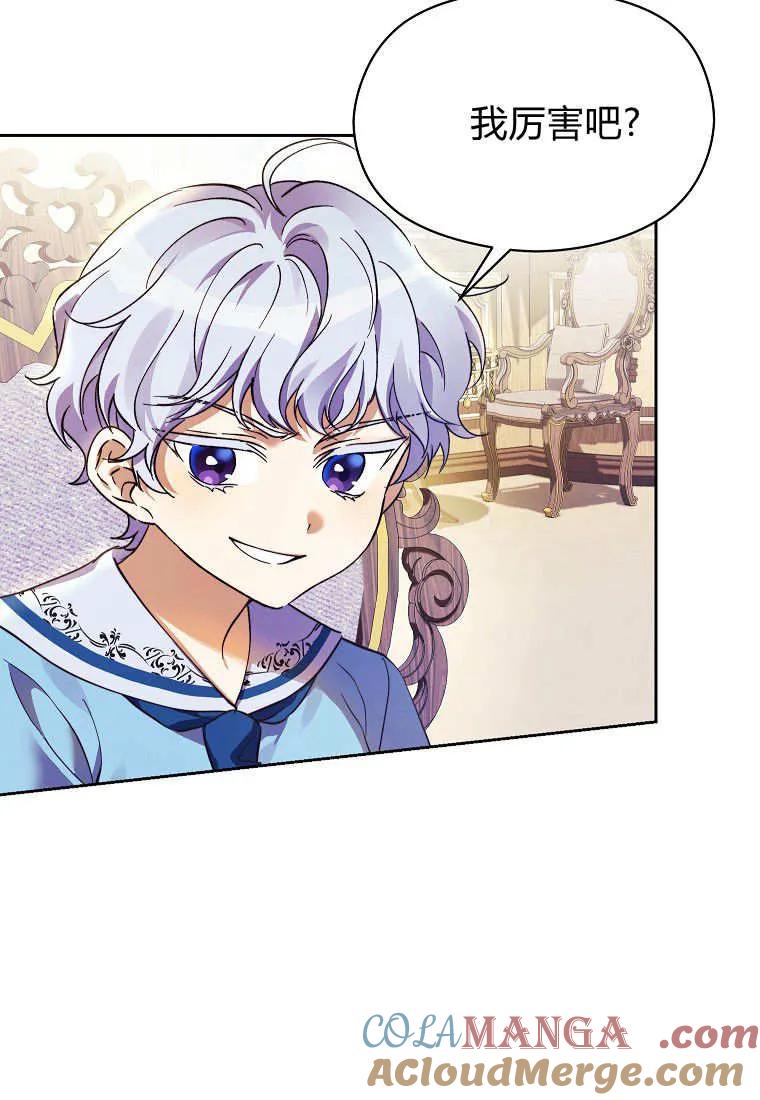 《违背伦理的公爵家需要家庭教育》第02话 第73页
