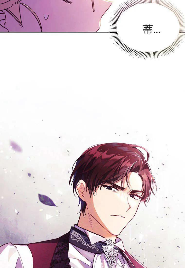 《违背伦理的公爵家需要家庭教育》第02话 第83页