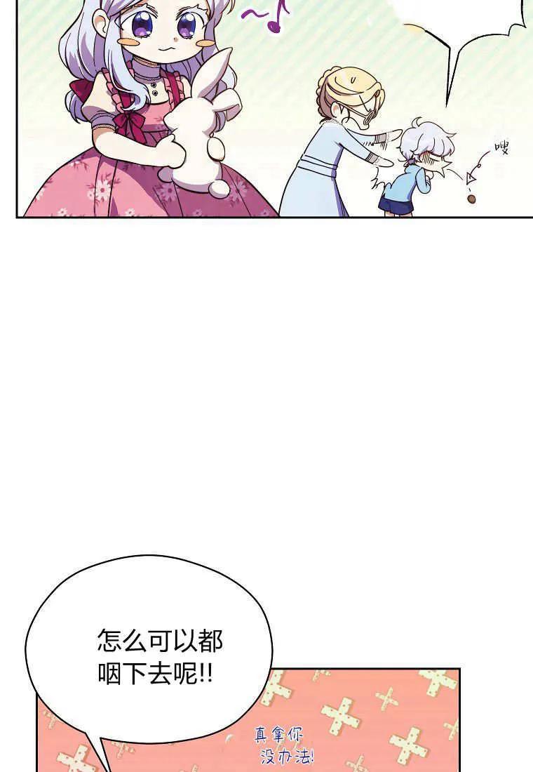 《违背伦理的公爵家需要家庭教育》第02话 第33页