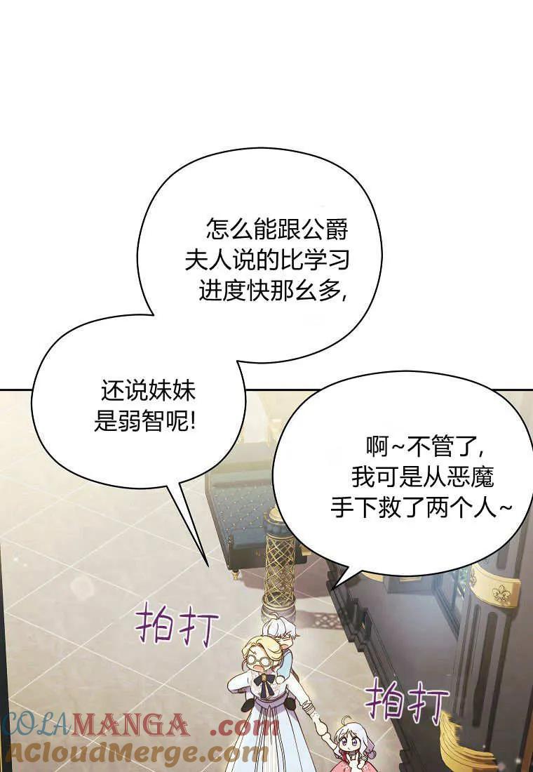 《违背伦理的公爵家需要家庭教育》第02话 第76页