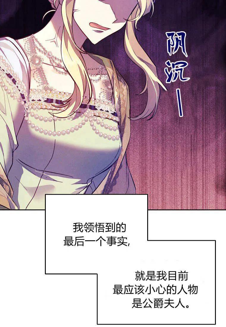《违背伦理的公爵家需要家庭教育》第02话 第62页