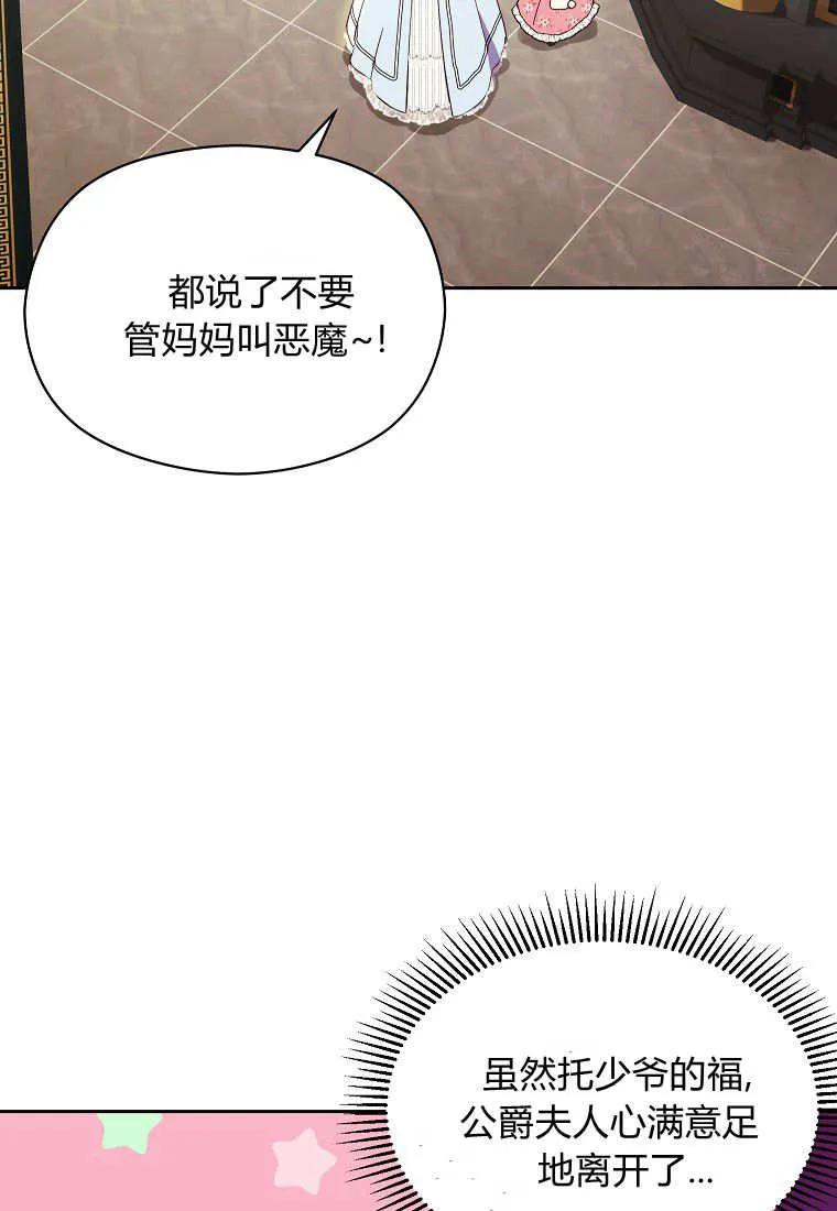 《违背伦理的公爵家需要家庭教育》第02话 第77页
