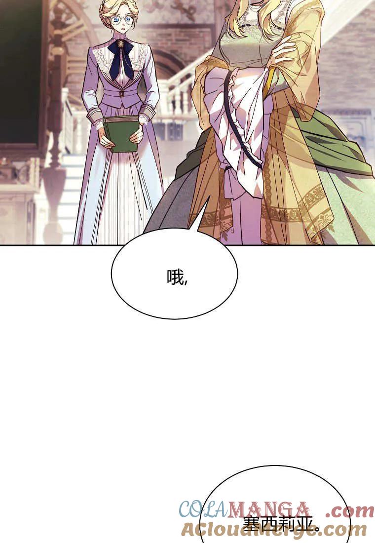 《违背伦理的公爵家需要家庭教育》第02话 第55页