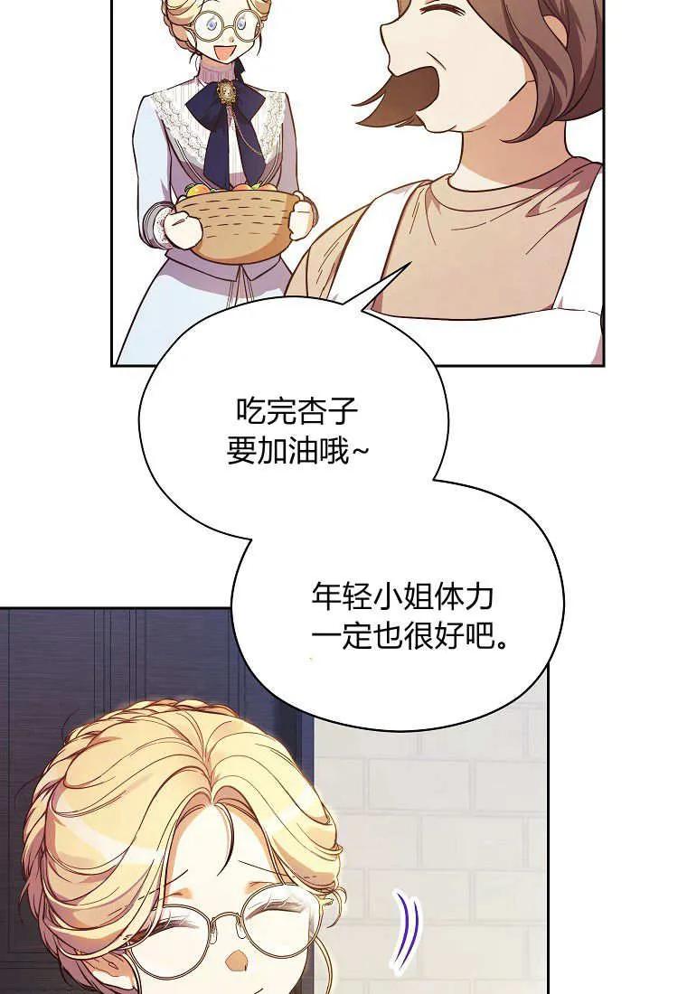 《违背伦理的公爵家需要家庭教育》第02话 第9页