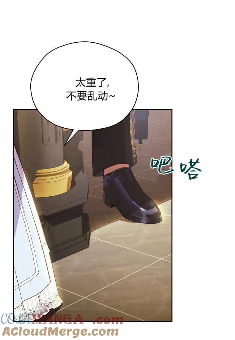 《违背伦理的公爵家需要家庭教育》第02话 第79页