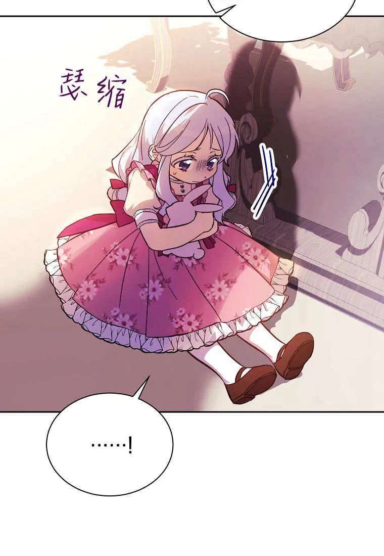 《违背伦理的公爵家需要家庭教育》第02话 第56页