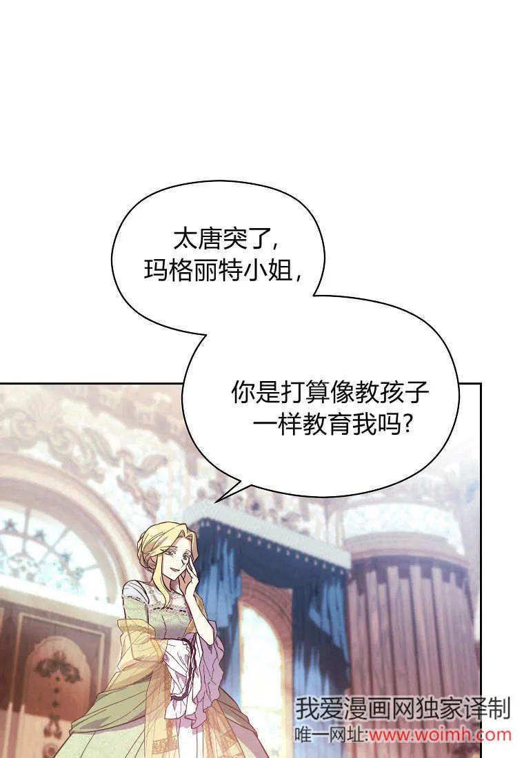 《违背伦理的公爵家需要家庭教育》第02话 第66页