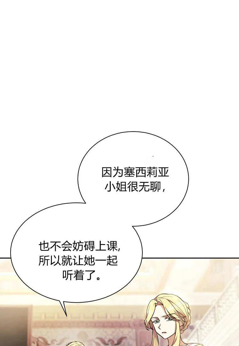 《违背伦理的公爵家需要家庭教育》第02话 第54页