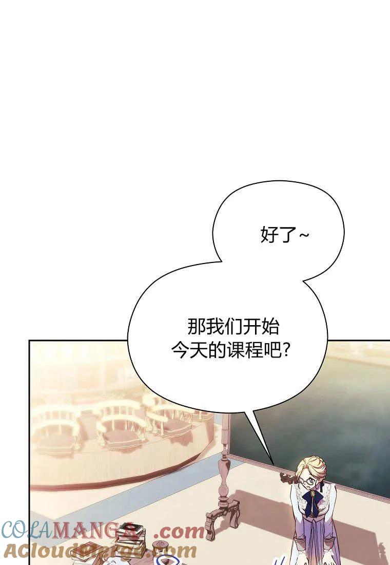 《违背伦理的公爵家需要家庭教育》第02话 第46页