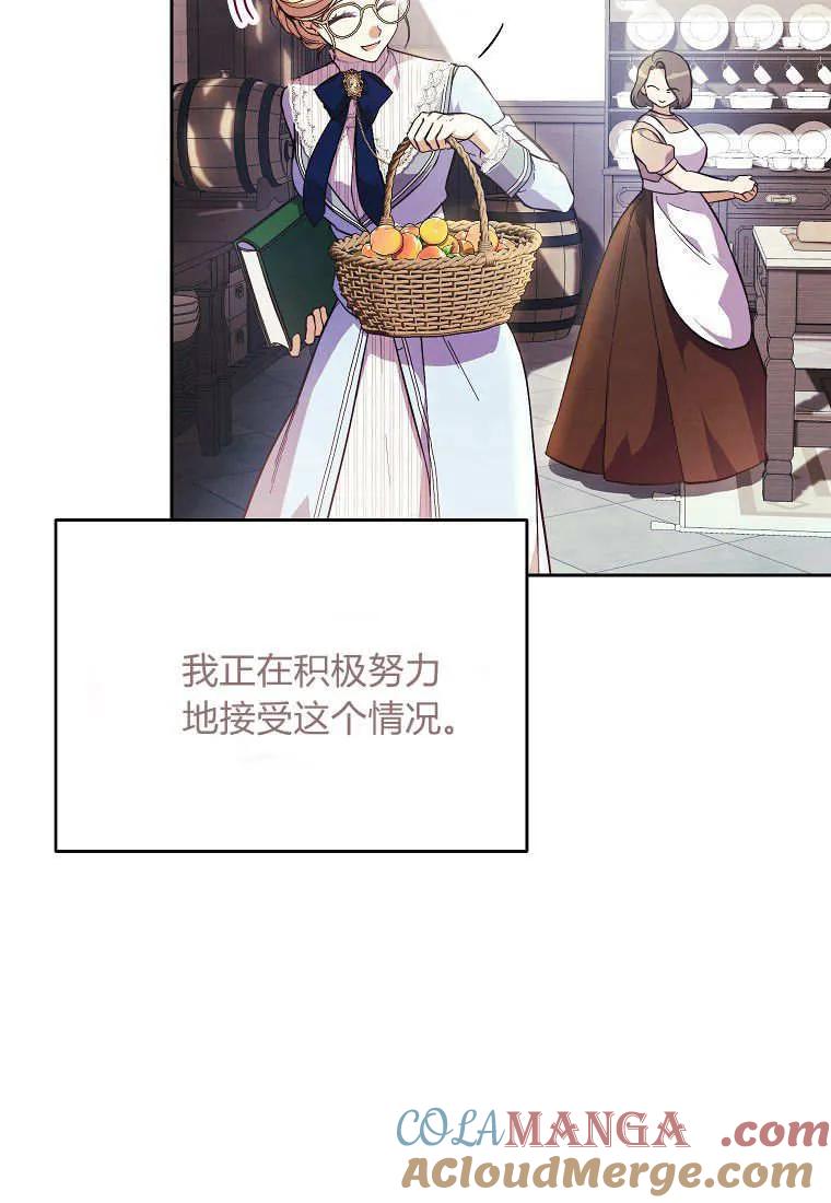 《违背伦理的公爵家需要家庭教育》第02话 第13页