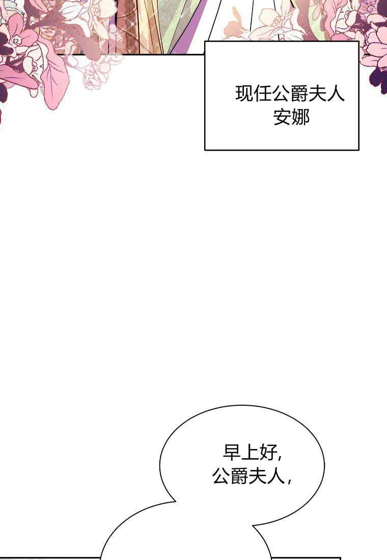 《违背伦理的公爵家需要家庭教育》第02话 第51页