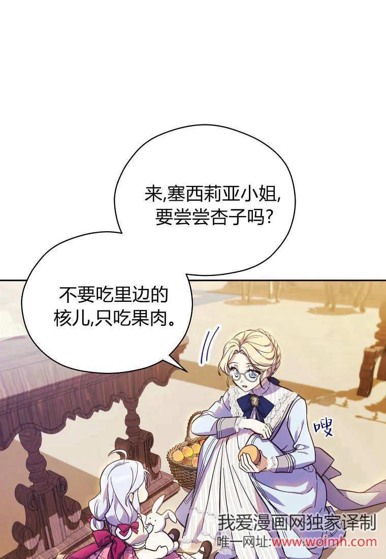 《违背伦理的公爵家需要家庭教育》第02话 第36页