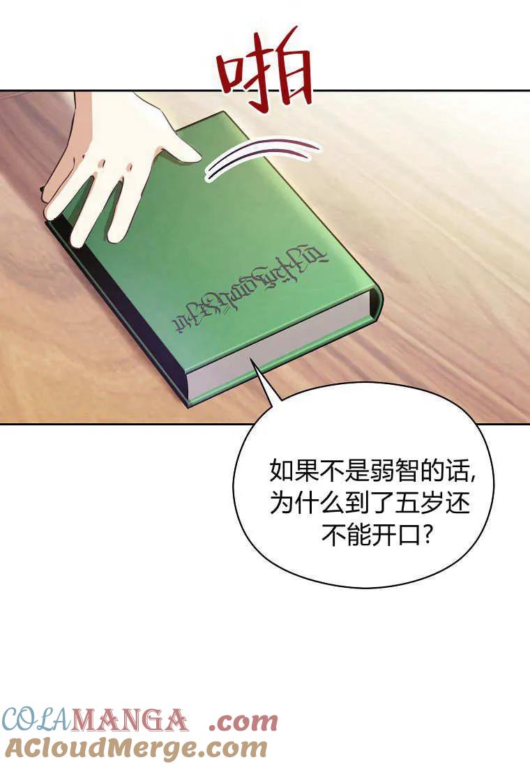 《违背伦理的公爵家需要家庭教育》第02话 第70页