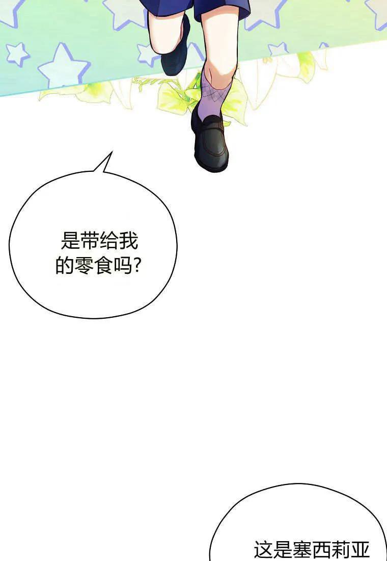 《违背伦理的公爵家需要家庭教育》第02话 第20页
