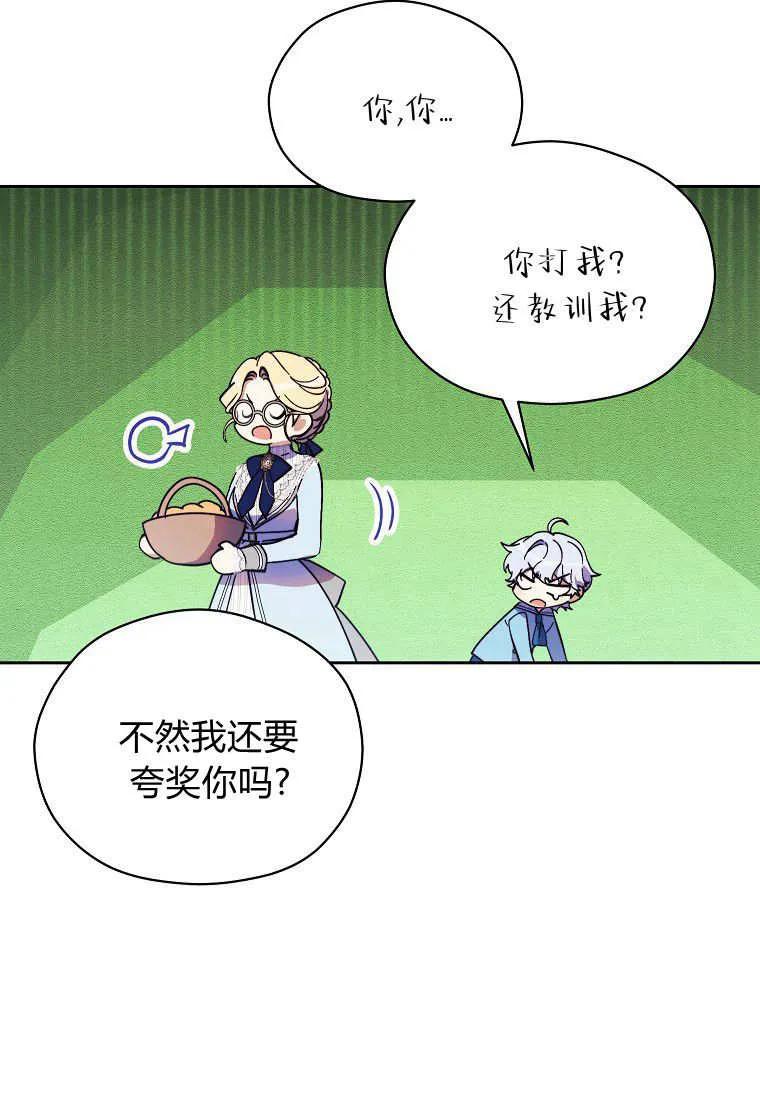 《违背伦理的公爵家需要家庭教育》第02话 第35页