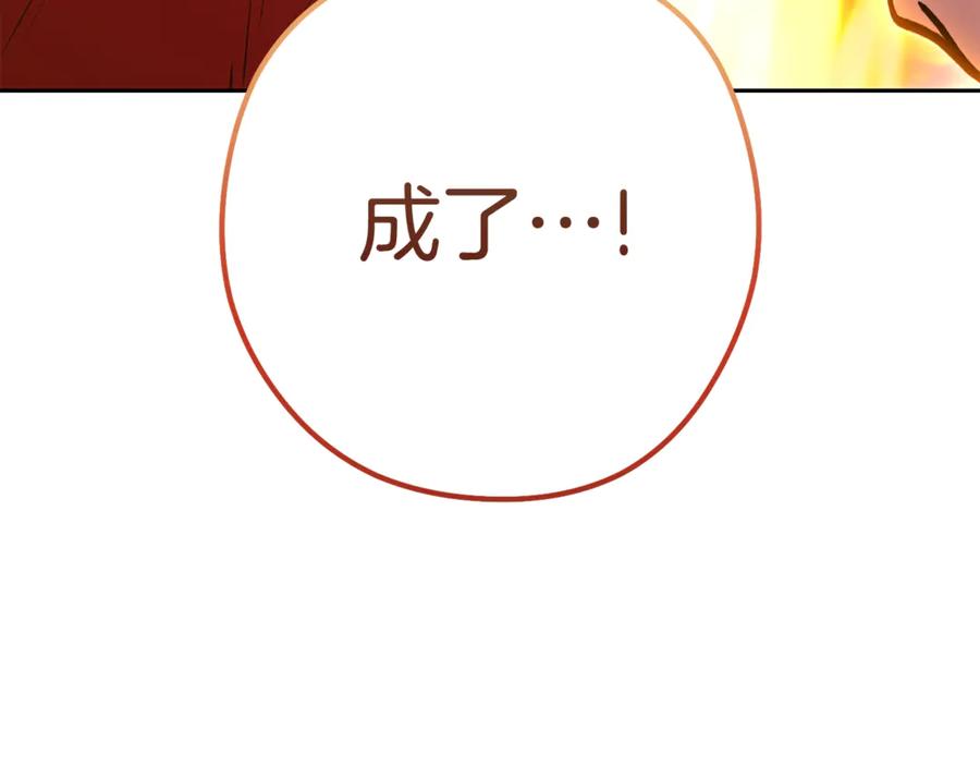重启地下城 第206话 试验成功 第207页