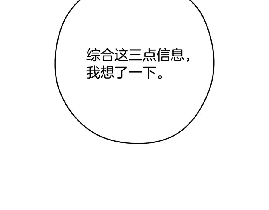 重启地下城 第206话 试验成功 第242页