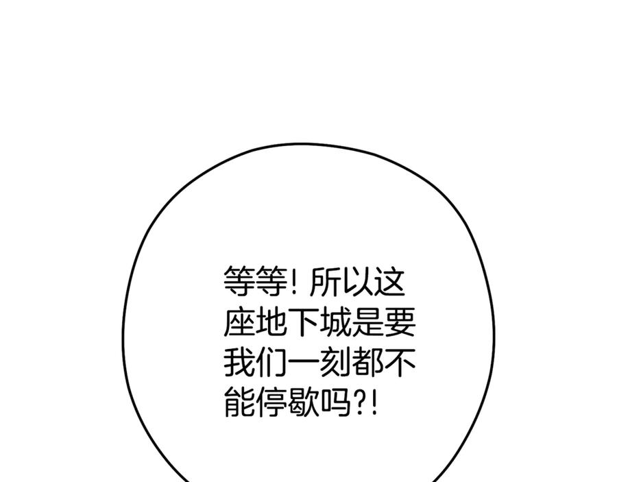 重启地下城 第206话 试验成功 第227页