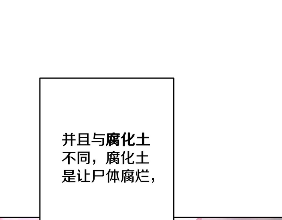 重启地下城 第206话 试验成功 第235页