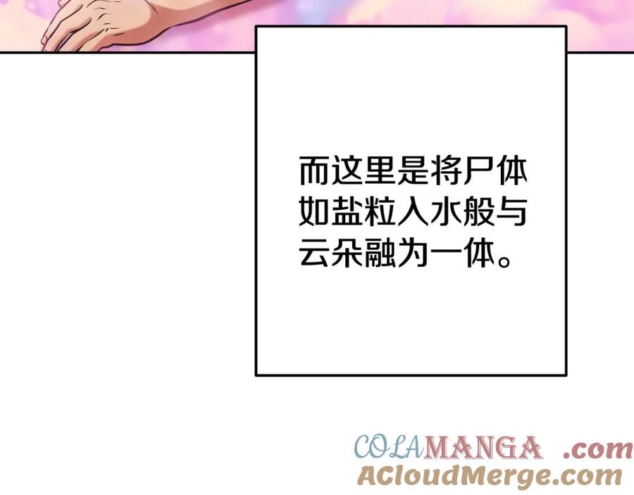重启地下城 第206话 试验成功 第237页