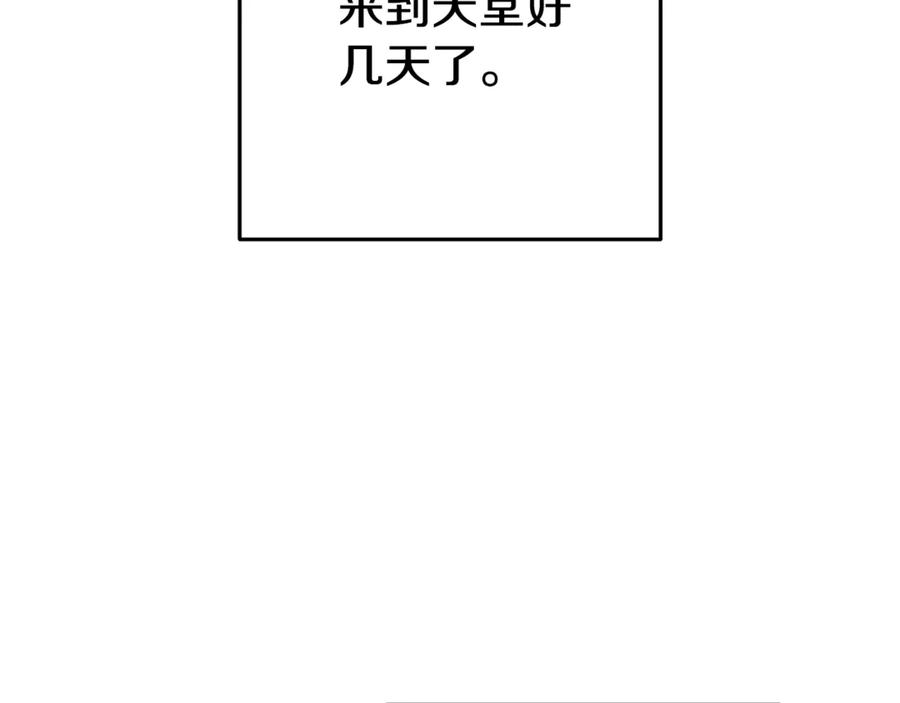 重启地下城 第206话 试验成功 第211页