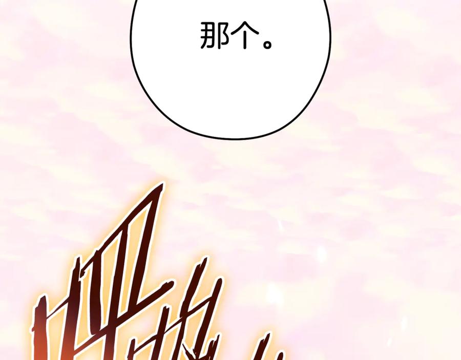 重启地下城 第206话 试验成功 第239页