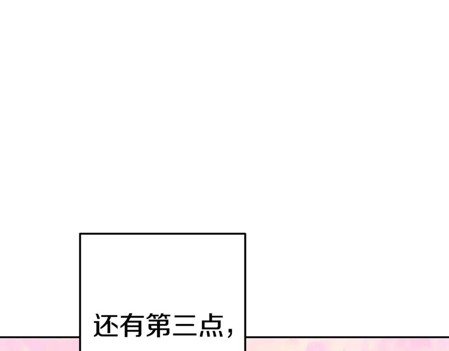 重启地下城 第206话 试验成功 第231页