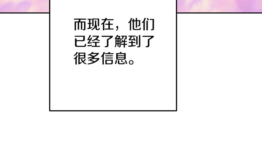 重启地下城 第206话 试验成功 第214页