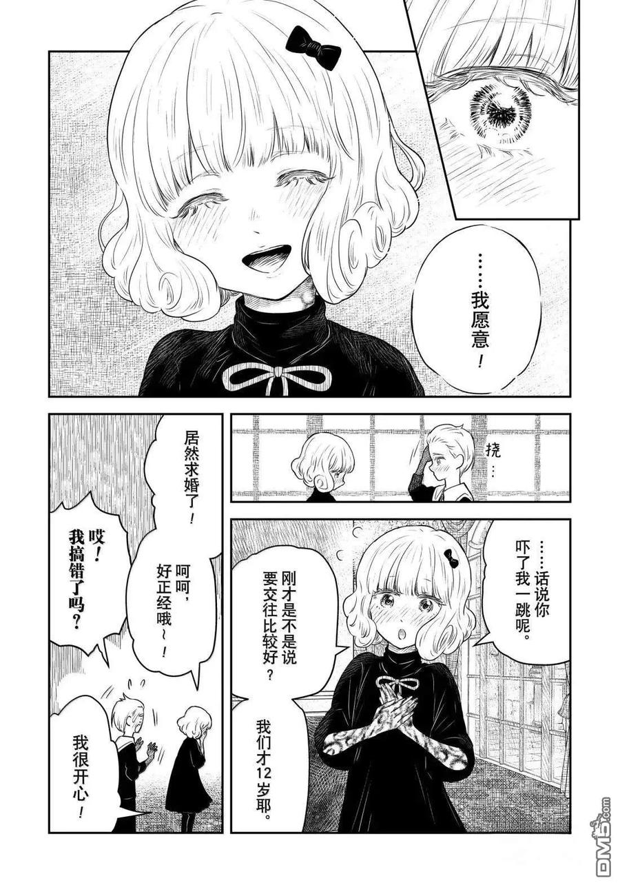 《影宅》第211话 第8页