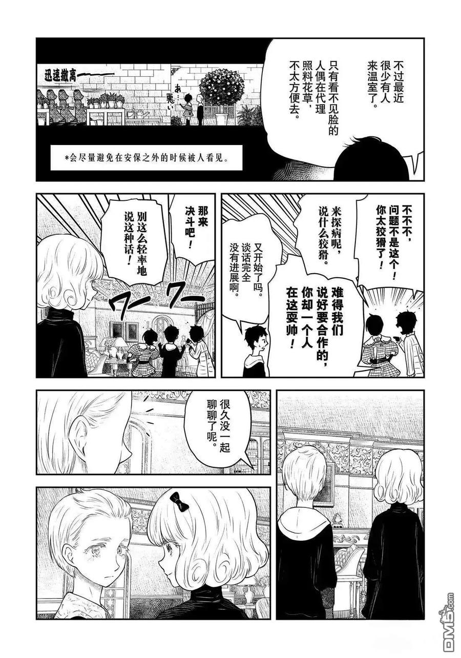 《影宅》第211话 第4页