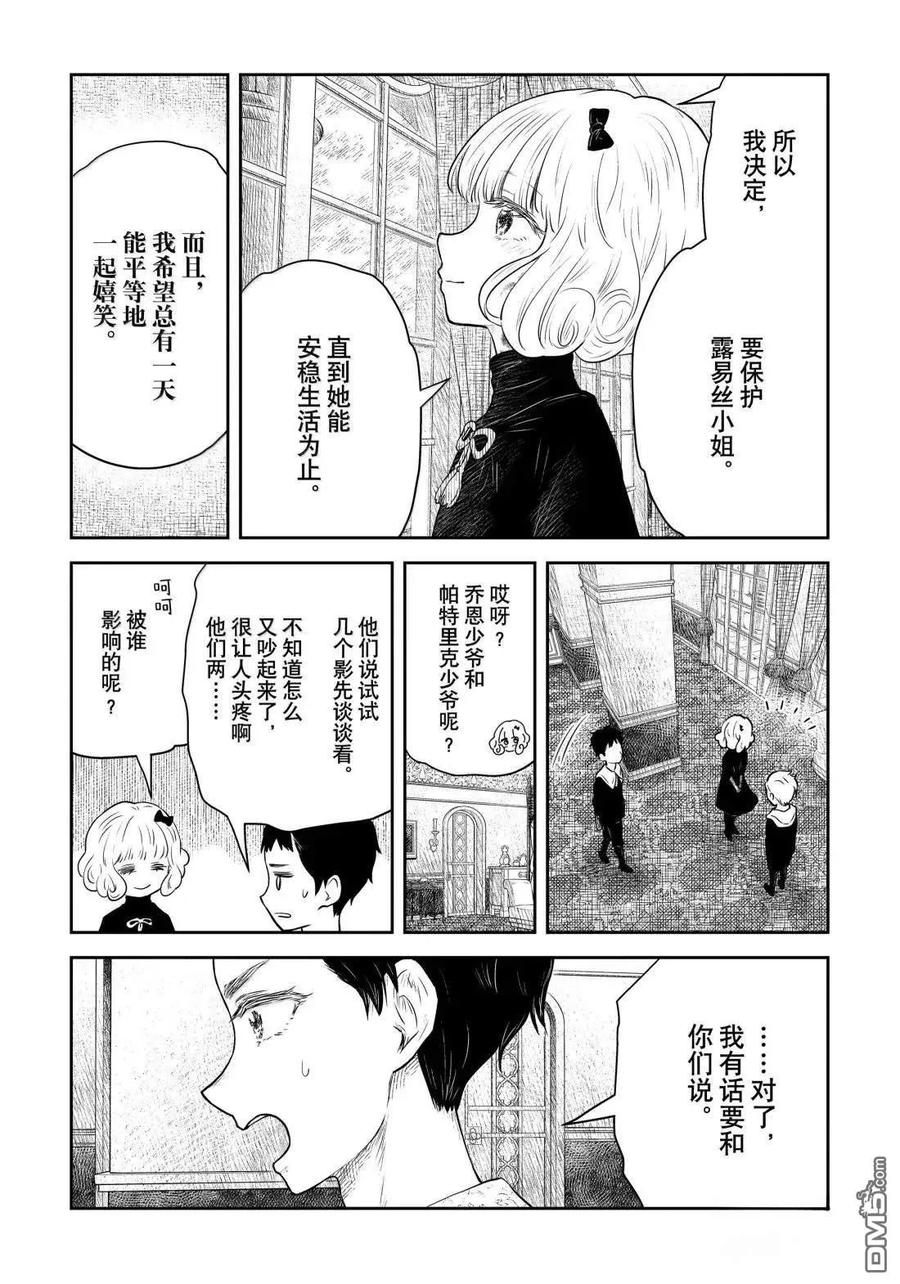 《影宅》第211话 第10页
