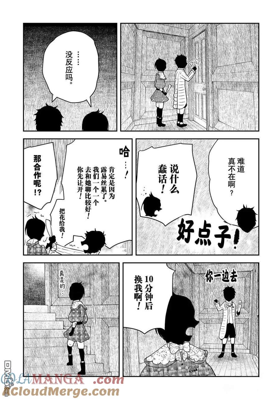 《影宅》第211话 第11页