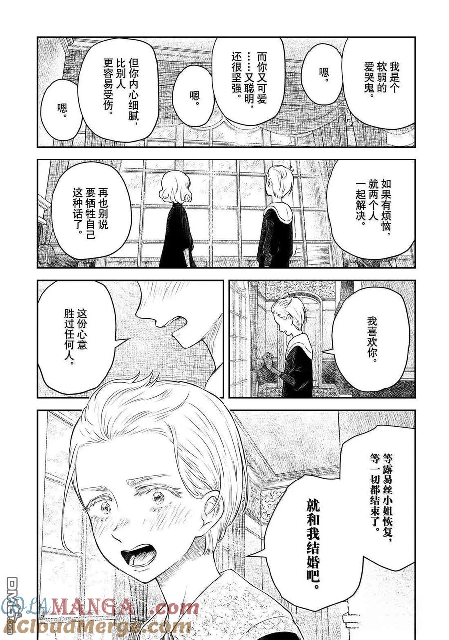 《影宅》第211话 第7页
