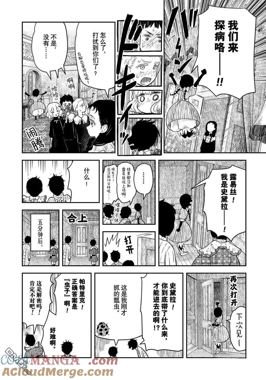 《影宅》第211话 第15页