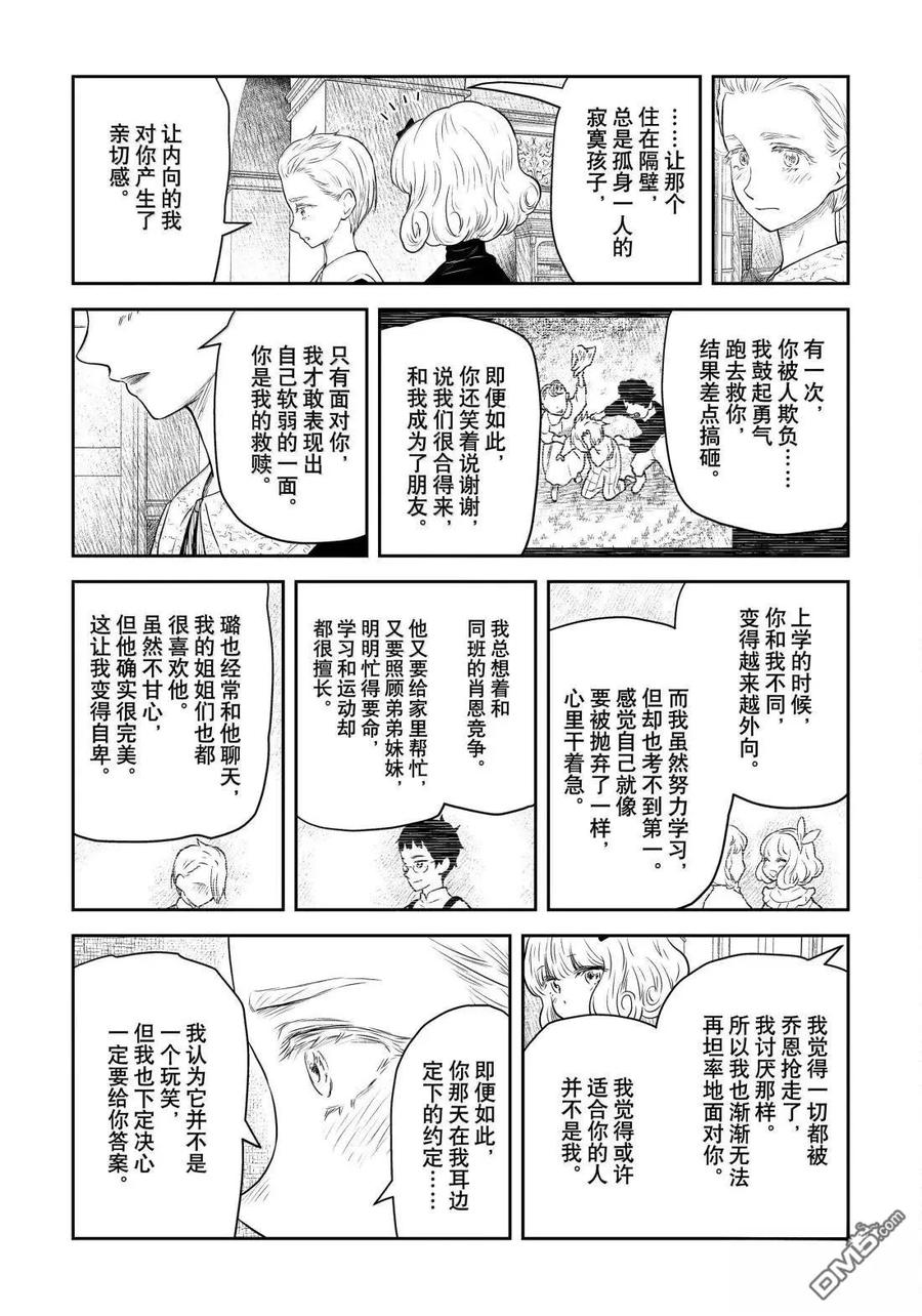 《影宅》第211话 第6页