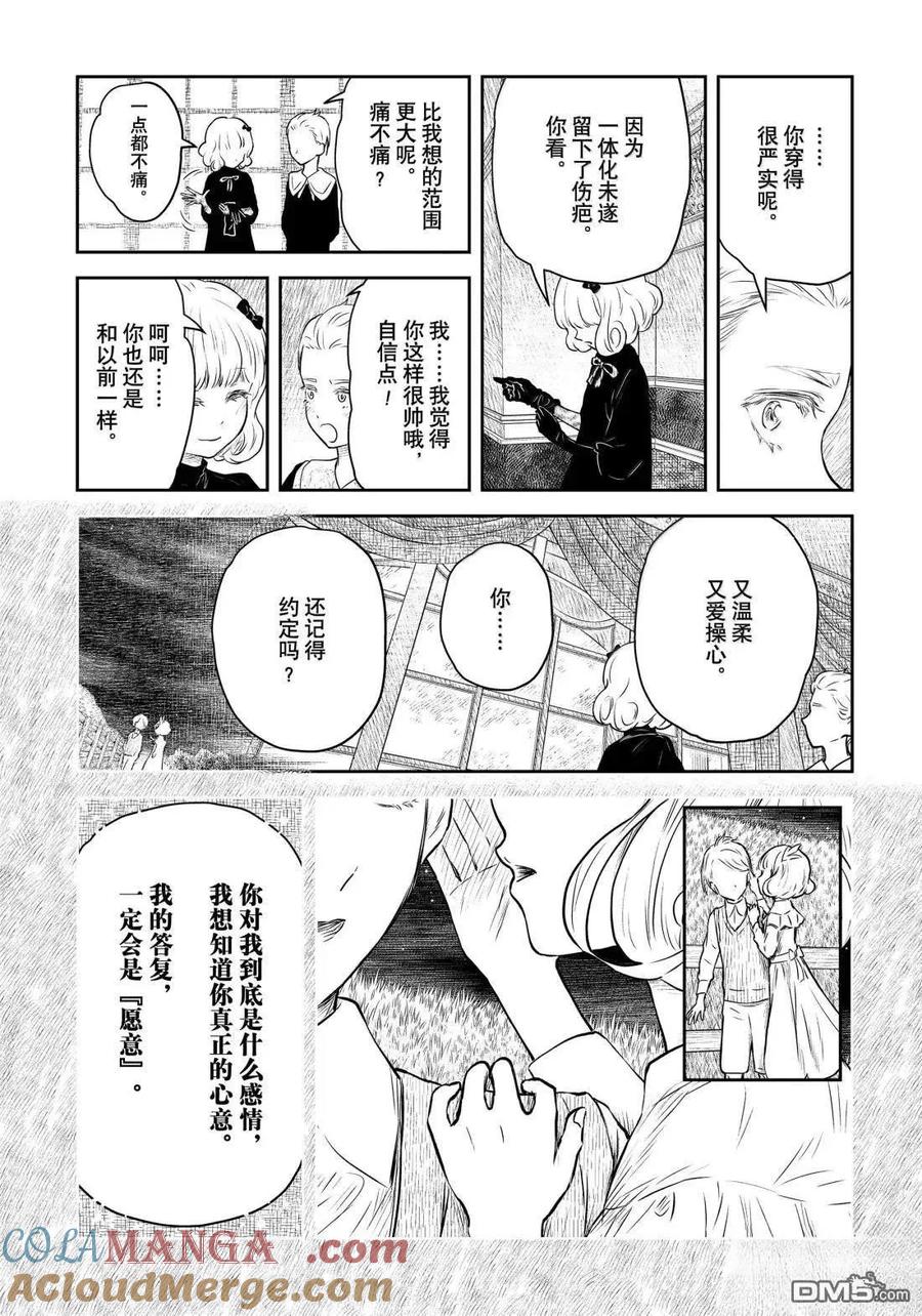 《影宅》第211话 第5页