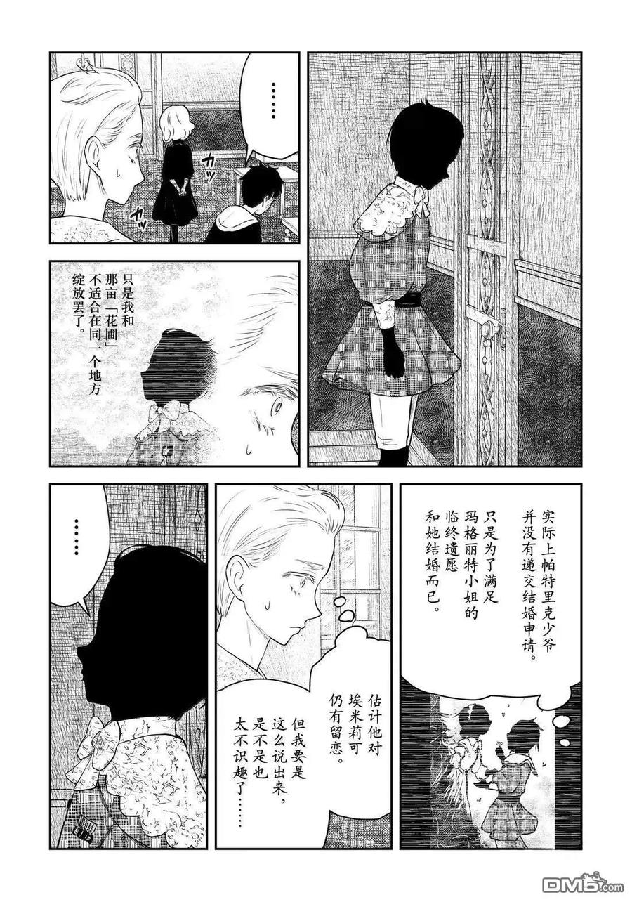 《影宅》第211话 第14页
