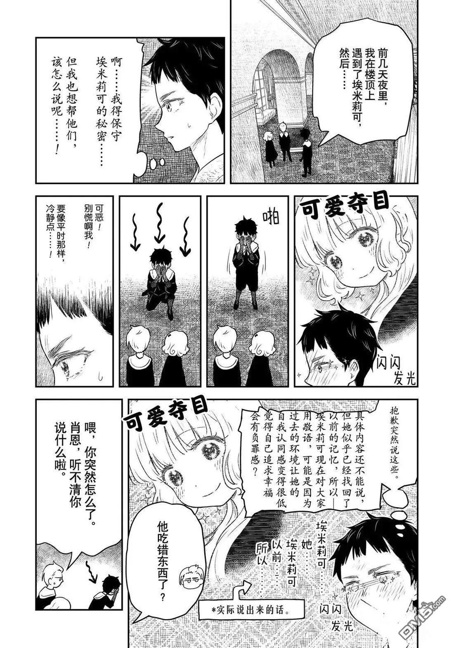 《影宅》第211话 第12页