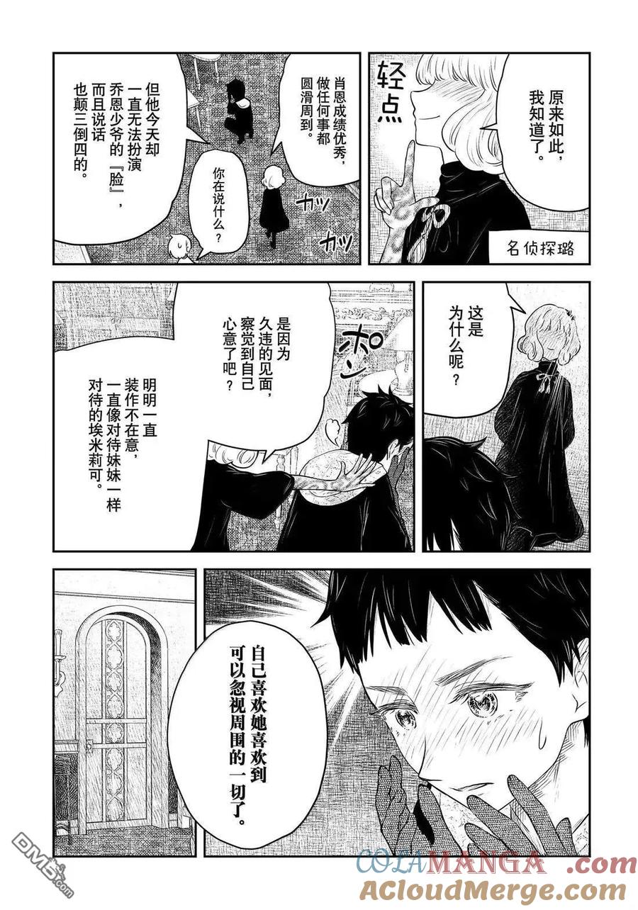 《影宅》第211话 第13页