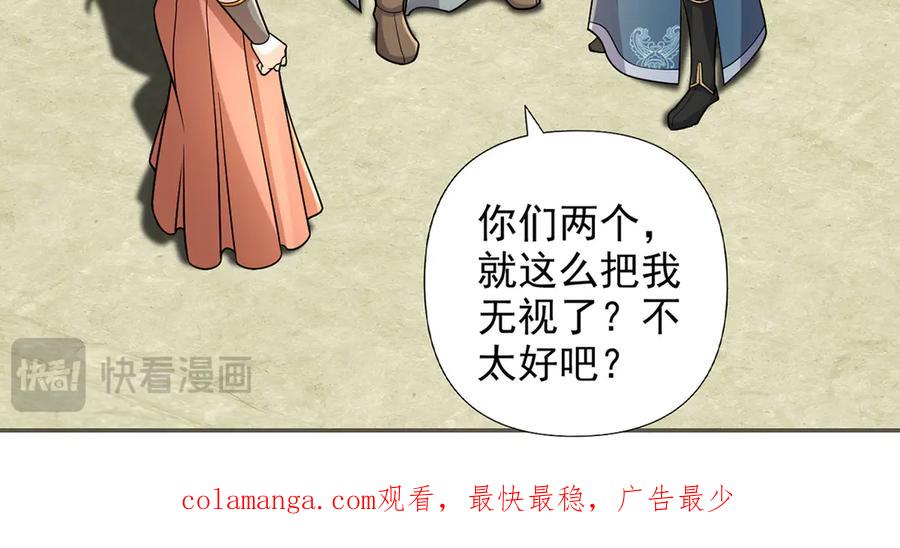 我可以无限顿悟 第243话 欠我一声哥哥 第57页
