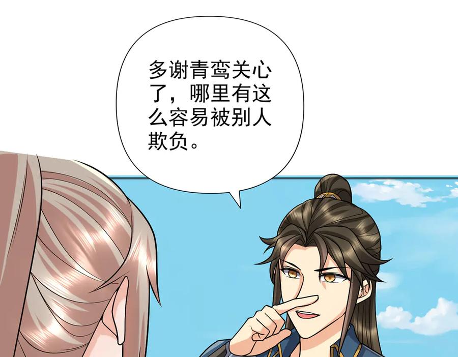 我可以无限顿悟 第243话 欠我一声哥哥 第54页