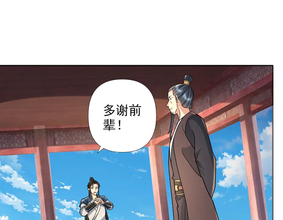 我可以无限顿悟 第244话 见家长？ 第60页