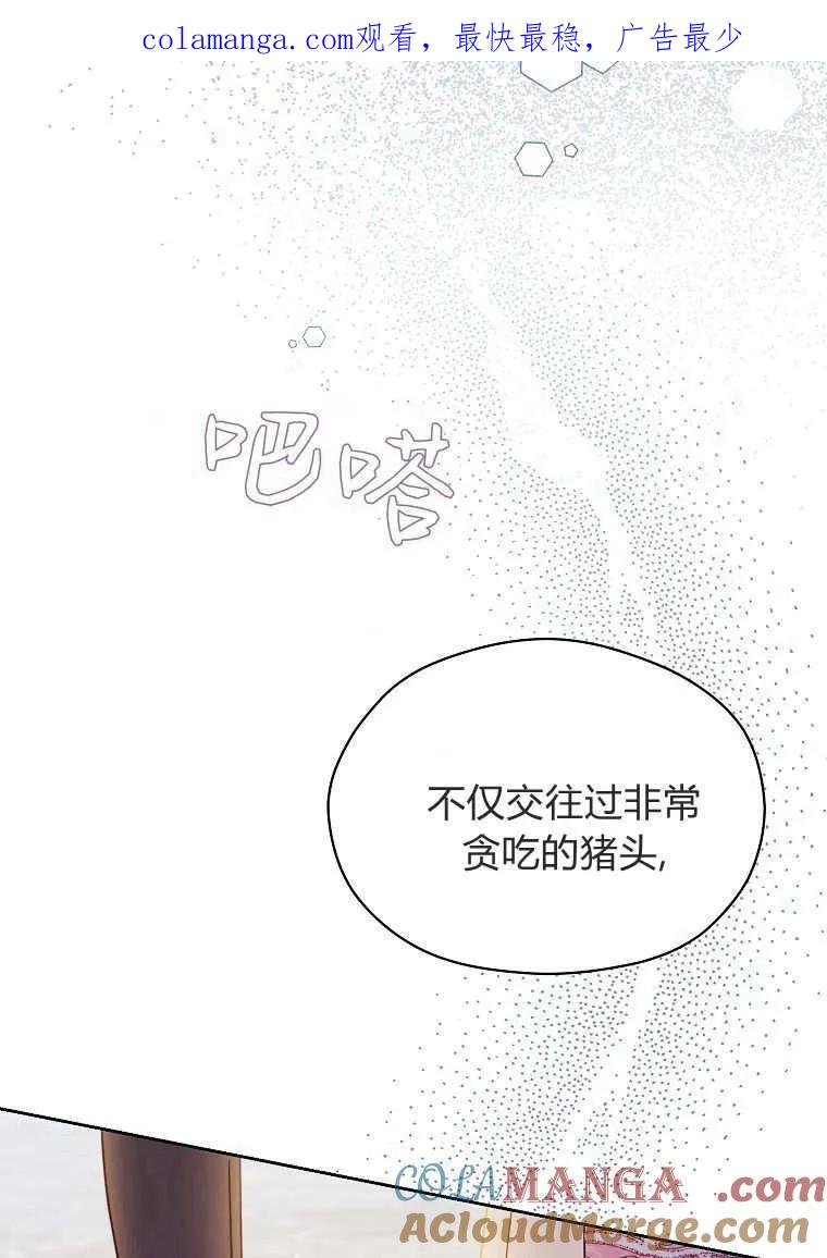 《违背伦理的公爵家需要家庭教育》第26话 第1页
