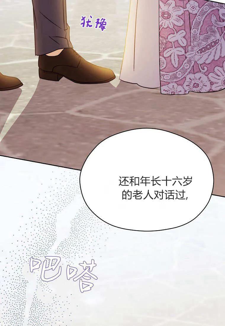 《违背伦理的公爵家需要家庭教育》第26话 第2页