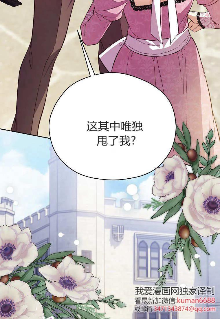 《违背伦理的公爵家需要家庭教育》第26话 第4页