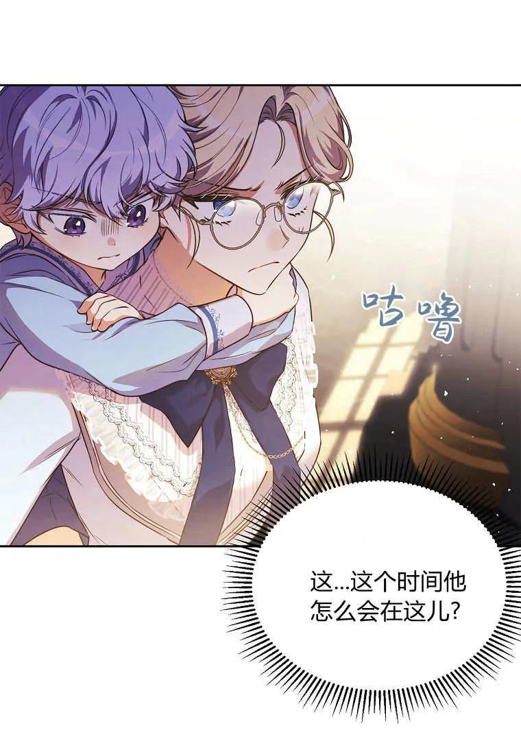 《违背伦理的公爵家需要家庭教育》第03话 第5页