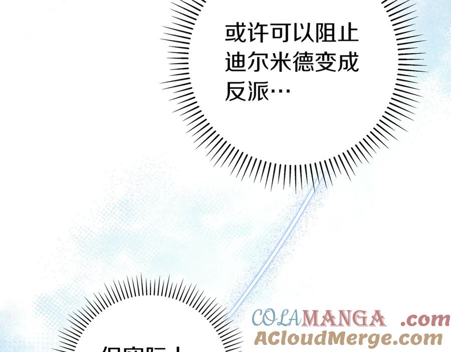 《只想在反派爸爸身边躺平》第2话 登门 第121页