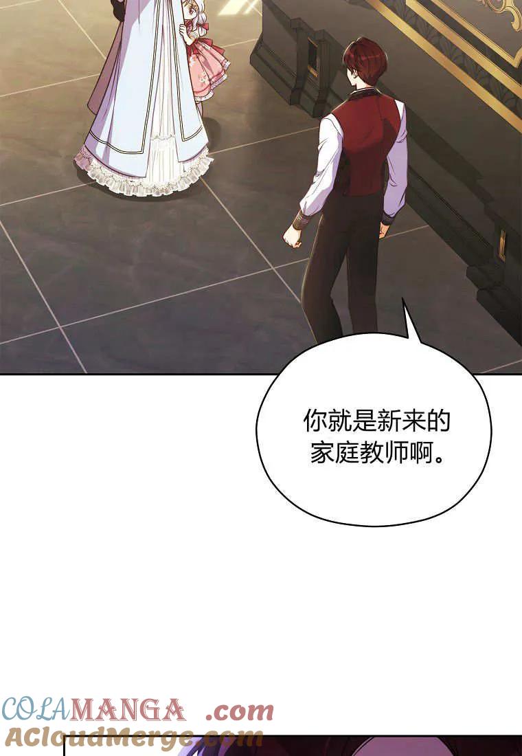 《违背伦理的公爵家需要家庭教育》第03话 第7页