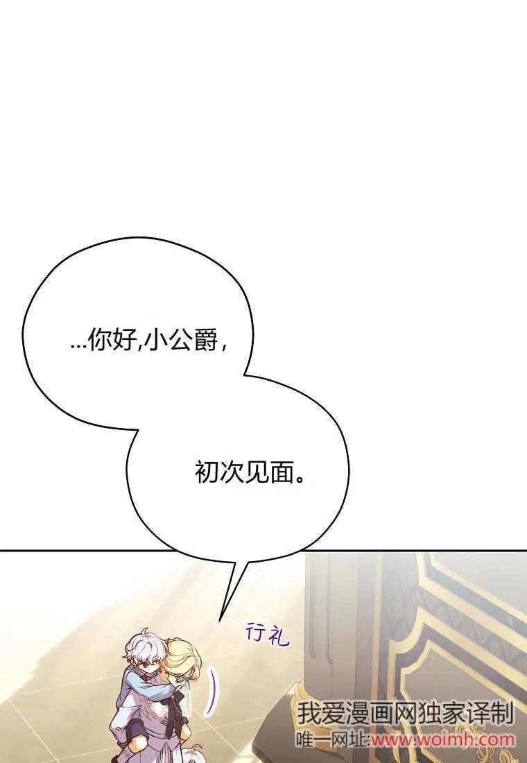 《违背伦理的公爵家需要家庭教育》第03话 第6页